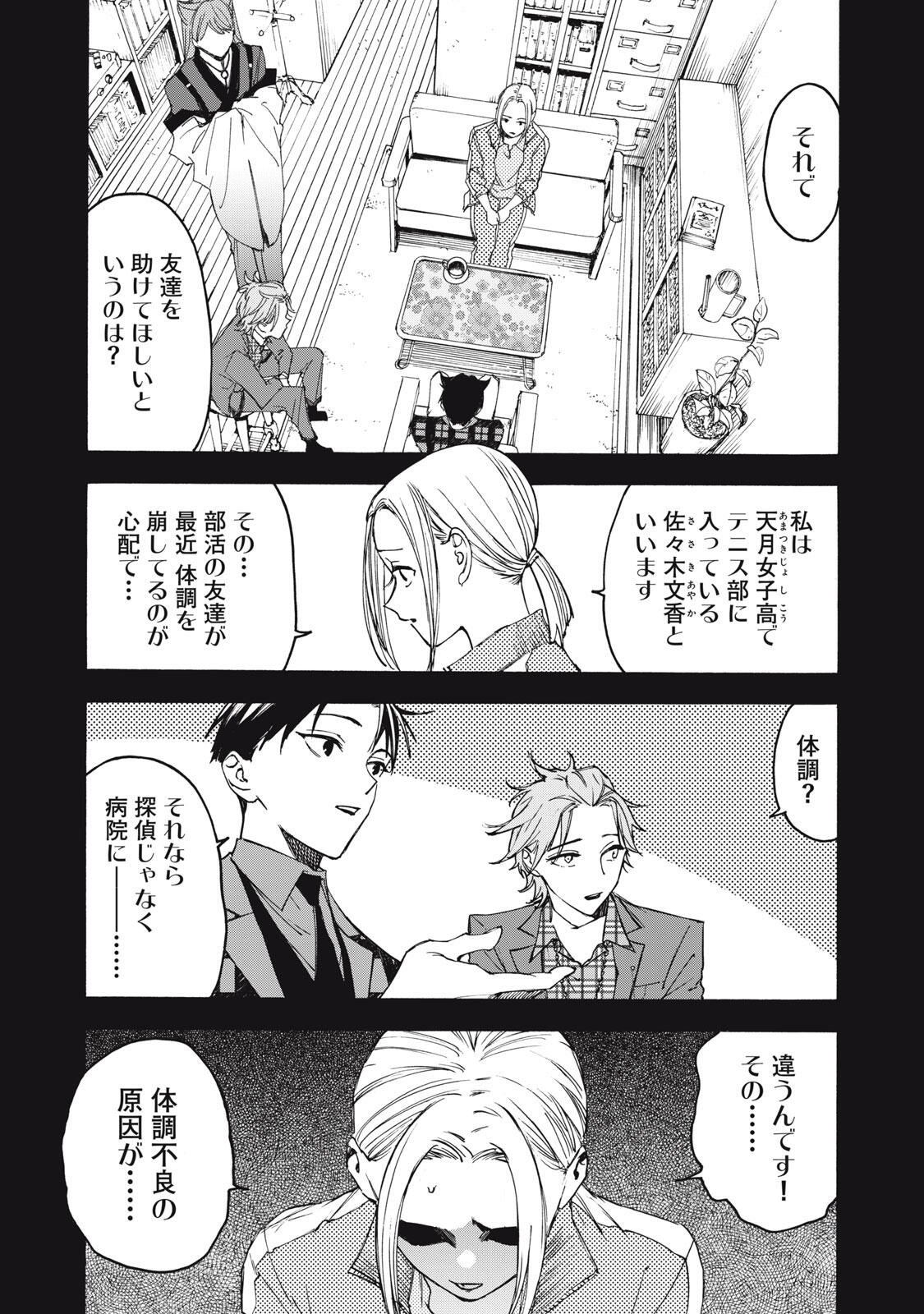 HUNDRED NOTE - UGLY DUCK - RAW Chapter 24 page 3 - nihonkuni.com