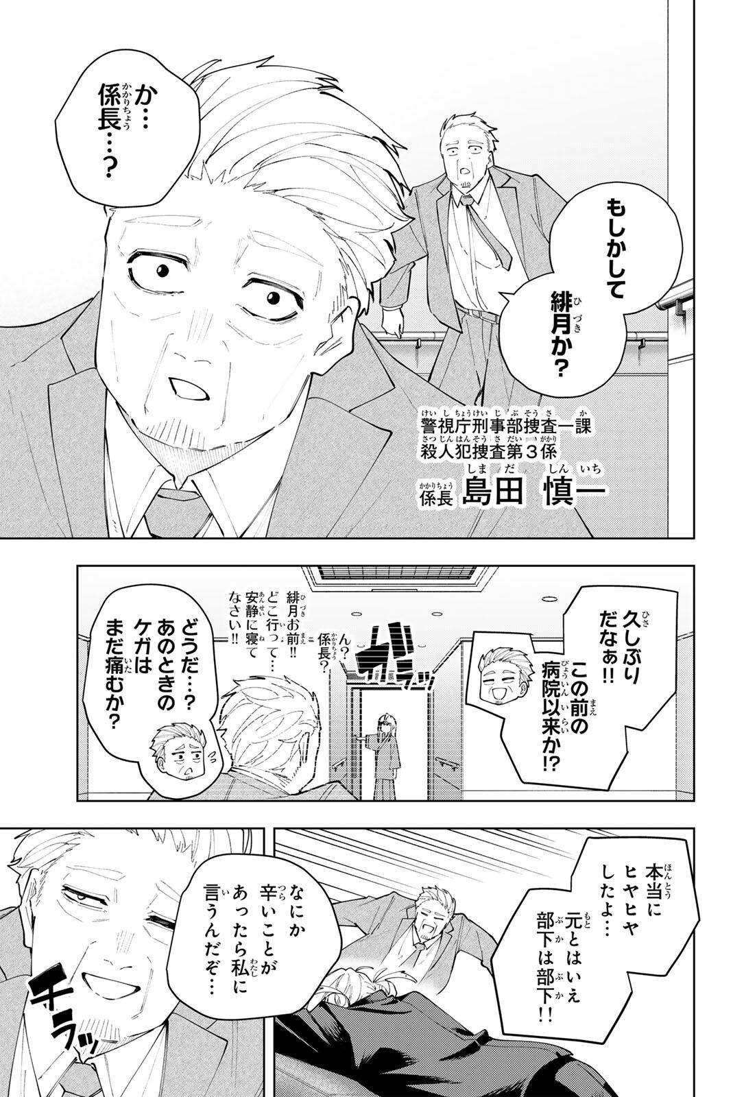 K-9: KEISHICHOU KOUANBU KOUAN DAI-9-KA INOU TAISAKU GAKARI Chapter 66 page 3 - nihonkuni.com