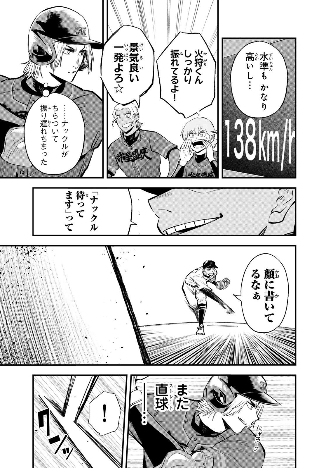 IRREGULARS Chapter 225 - Page 3