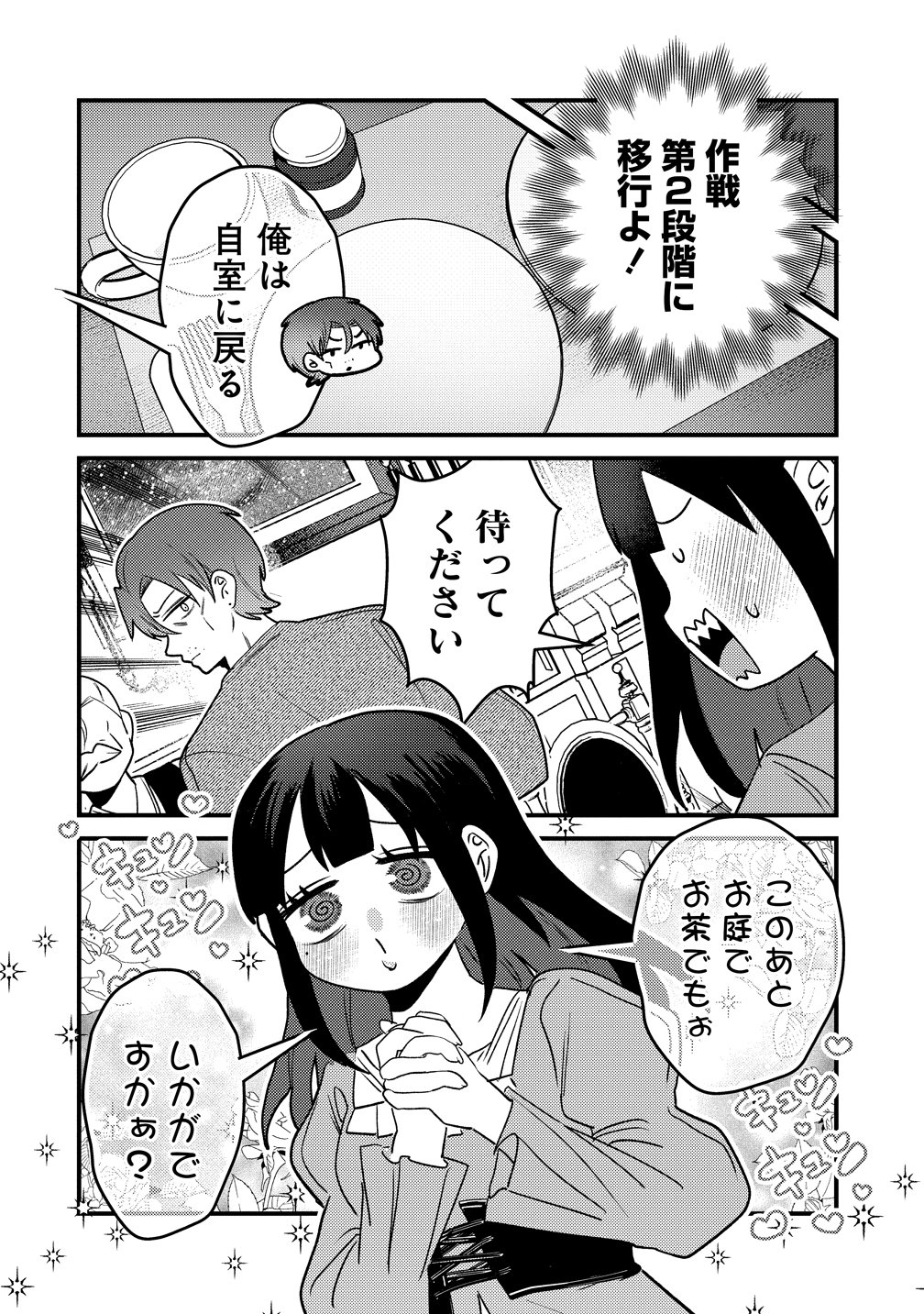 YANDERE KAKUSEI!! SUTERARETA REIJOU WA SAIKYOU KOUSHAKU NI GEKIJUU ATTACK CHUU! Chapter 4 page 4 - nihonkuni.com