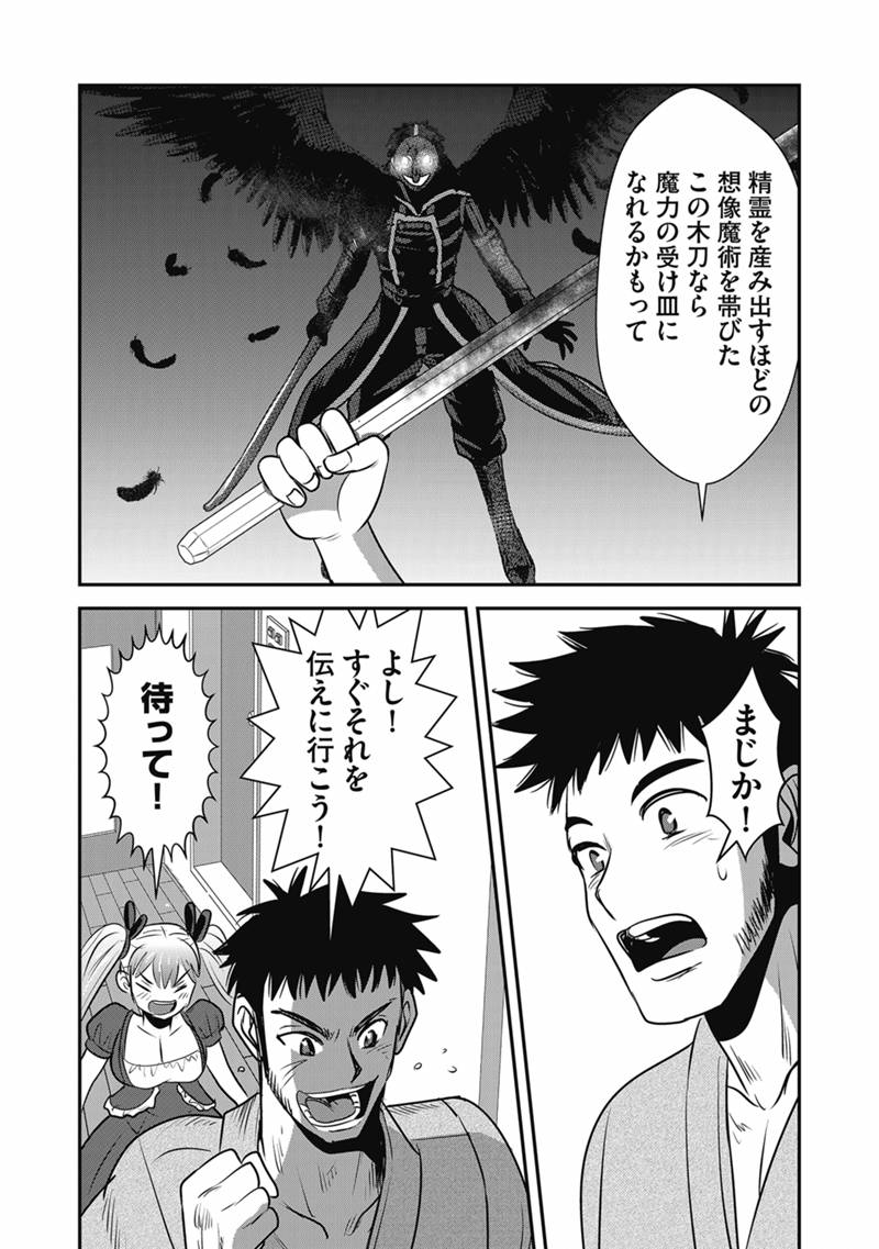 MAKIKOMARETE ISEKAI TENI SURU YATSU WA, TAITEI CHEAT - RAW Chapter 71.2 - Page 4