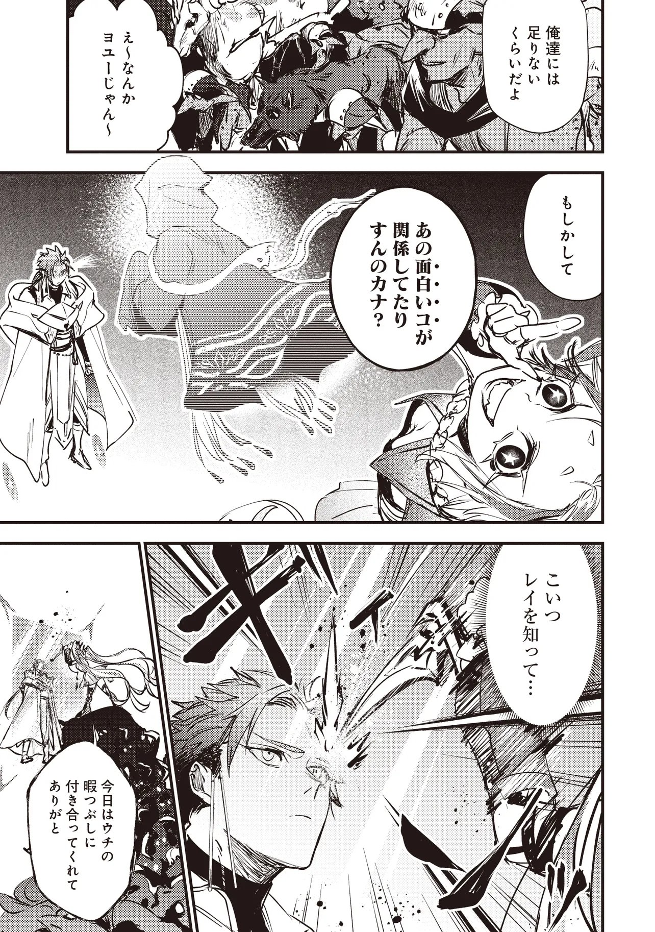 GAME SEKAI DE MAMONO NI TENSEI SHITE SHIMATTA ORE, ZENSE DE OSHI DATTA HEROINE WO HIROTTE SHIMAU Chapter 12.2 page 4 - nihonkuni.com