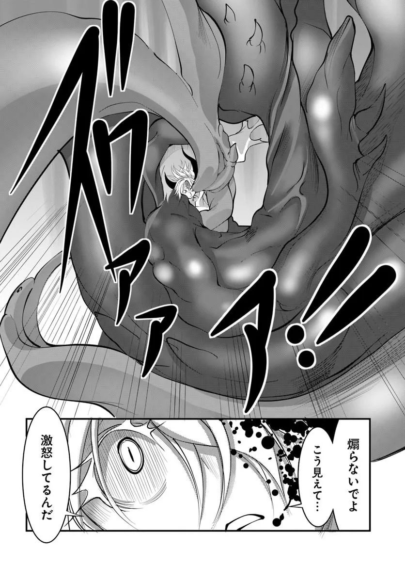 KAMI NO DAIKOUSHA (JISHOU) - SUBETE WA ANO OKATA NO OSHIMESU MAMA NI... TO IIMAKUTTETARA HIKU NI HIKENAKU NATTA Chapter 10.1 - Page 4