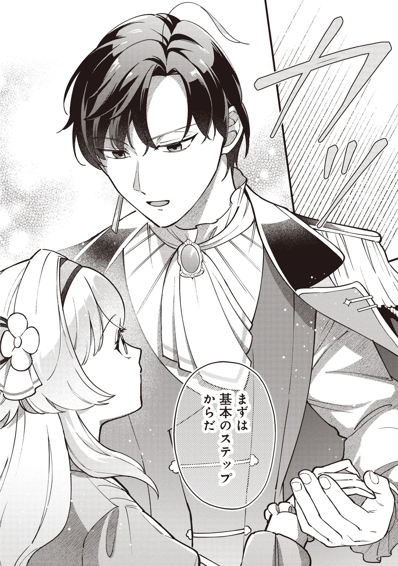 TENSEI SHITA WATASHI WA OSANAI ONNA HAKUSHAKU KOUKENNIN NO KOUSHAKU NI ETSUKE SHINAGARA, RYOUCHI HATTEN NO TAME NI BANNOU MAHOU DE IROIRO TSUKURU TSUMORI DESU Chapter 13.2 page 4 - nihonkuni.com