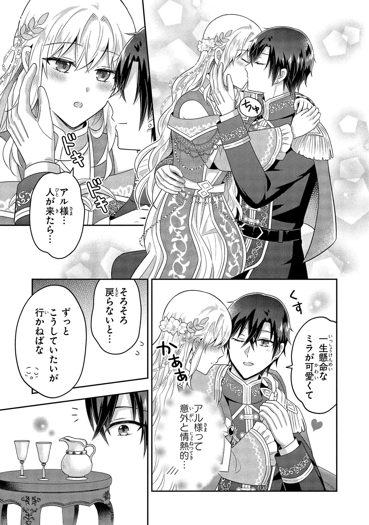 SUTERARE TENSEI KOUJO DESU GA TEKIKOKU DE SEIJO NO FURI WO SHITEIMASU Chapter 16.2 - Page 4