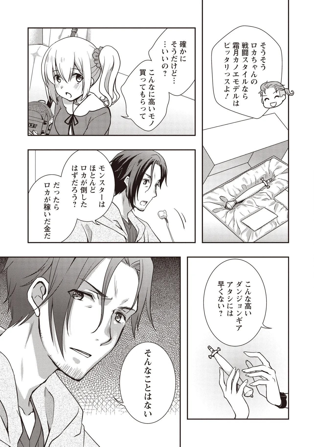 MOTO SAIKYOU TANSAKUSHA NO OJISAN. BISHOUJO HAISHINSHA WO TASUKETE DAI BASURI SHITE SHIMATTA. - RAW Chapter 9.2 page 4 - nihonkuni.com