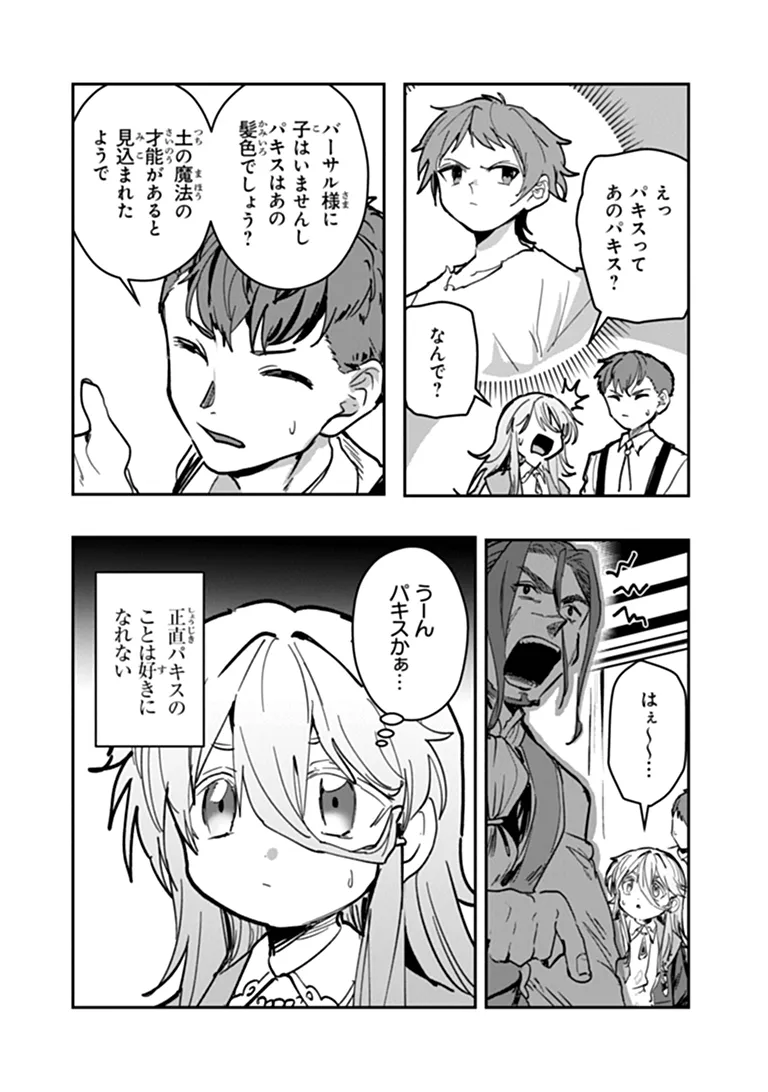 MIZU MAHOU GURAI SHIKA TORIE GA NAI KEDO GENDAI CHISHIKI GA AREBA JUUBUN DA YO NE? Chapter 19.1 page 4 - nihonkuni.com