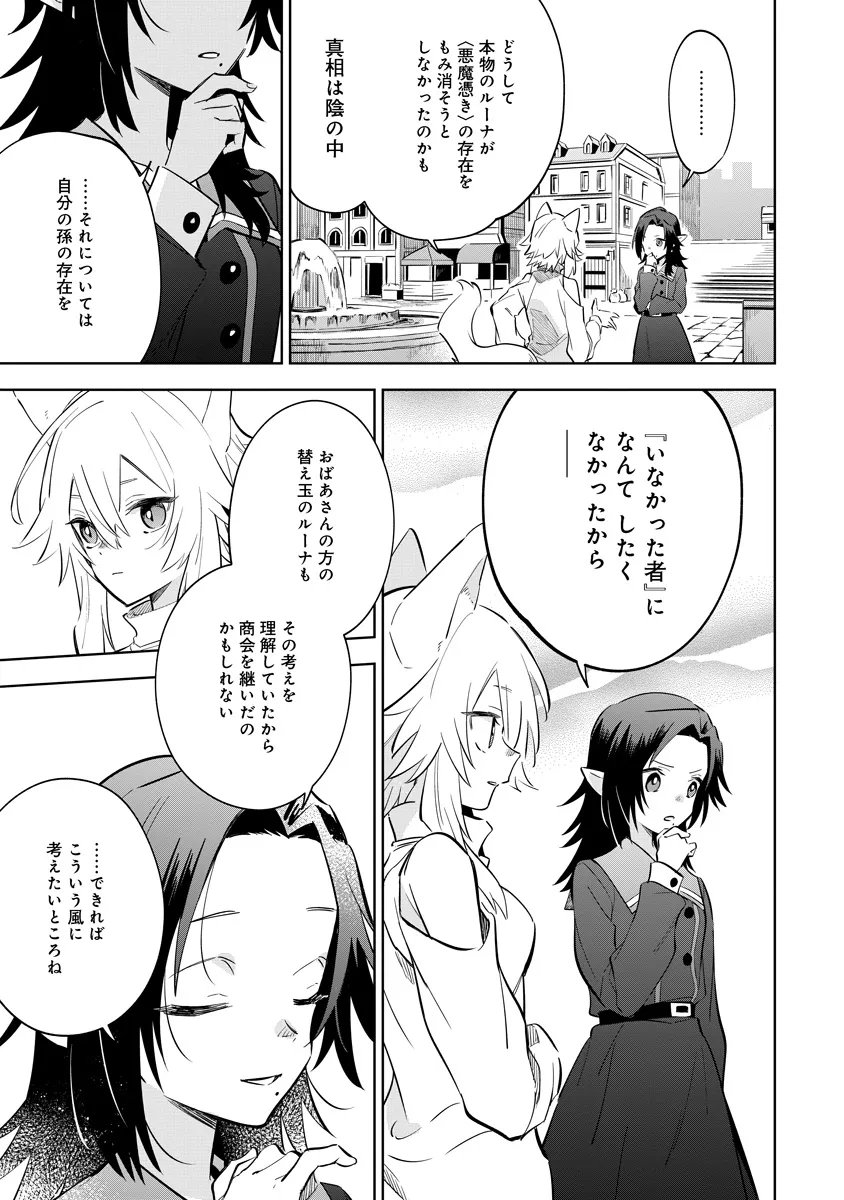 KAGE NO JITSURYOKUSHA NI NARITAKUTE! MASTER OF GARDEN ~SEVEN YIN RETSUDEN~ Chapter 21.3 page 4 - nihonkuni.com