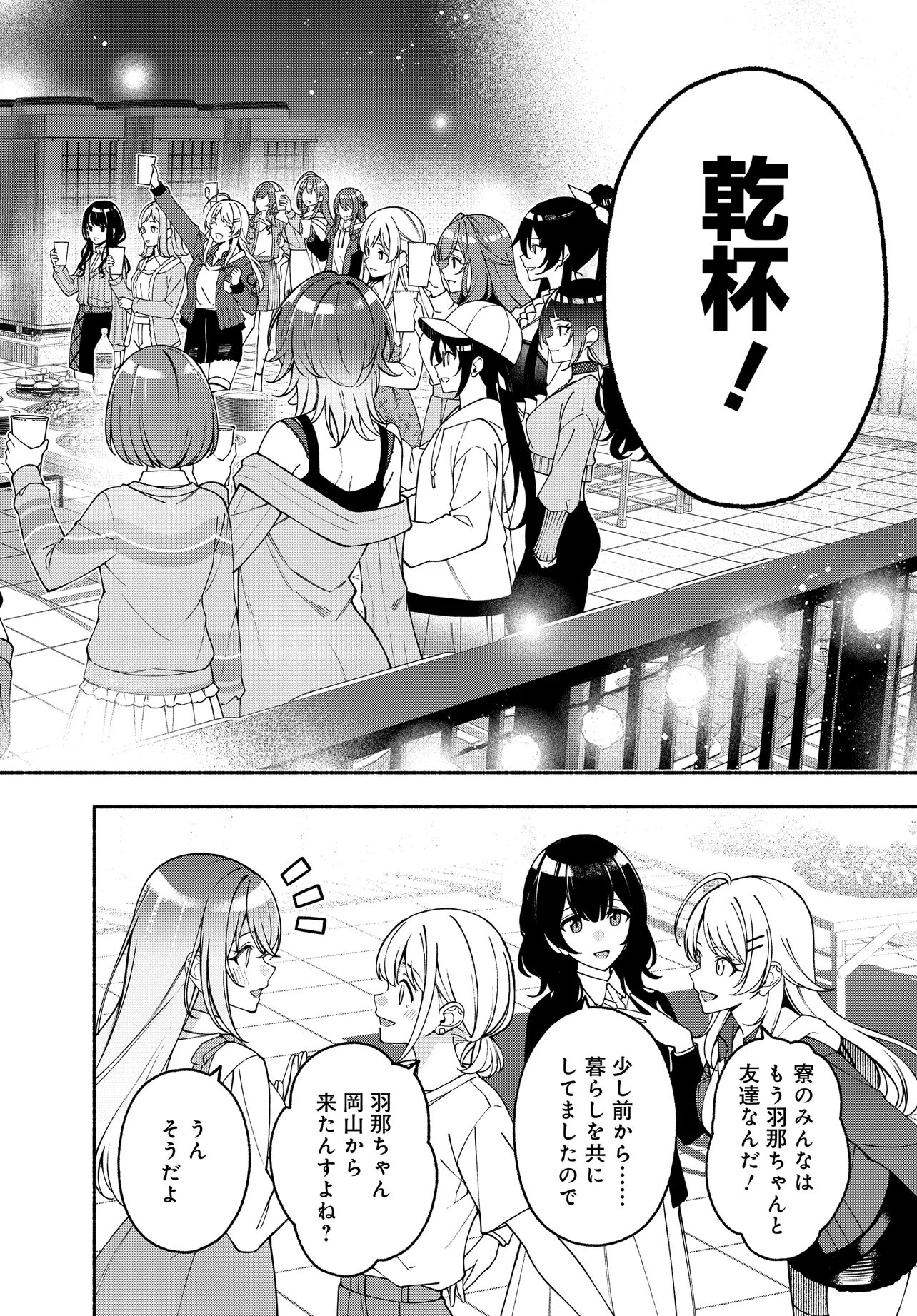 IDOLMASTER SHINY COLORS COHERENT LIGHT Chapter 26.2 page 4 - nihonkuni.com