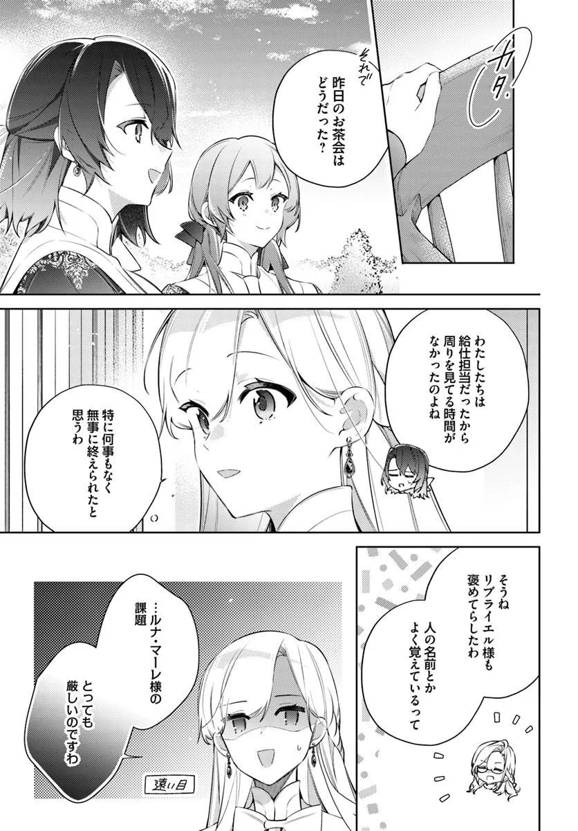 YUBIWA NO ERANDA KONYAKUSHA - RAW Chapter 37.2 page 4 - nihonkuni.com