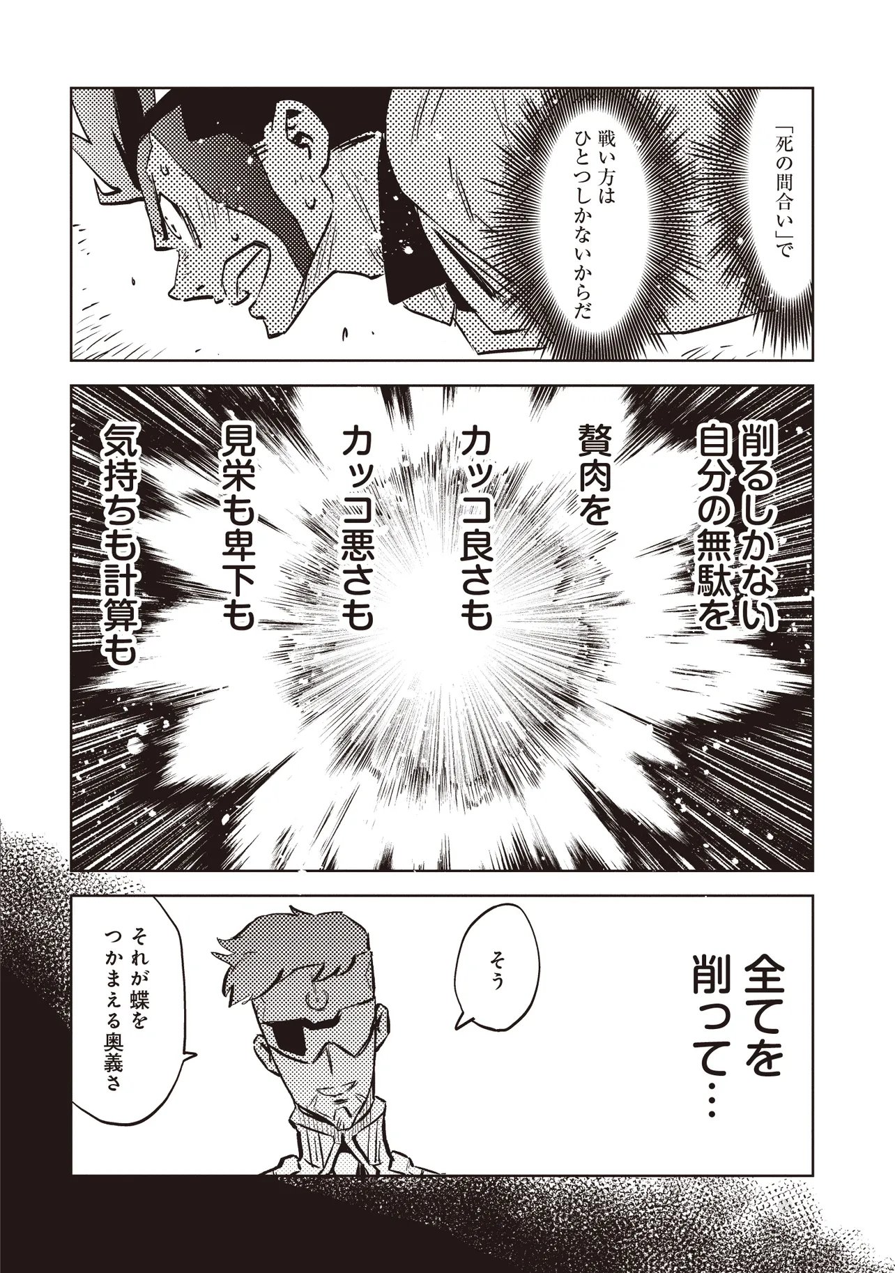 NANI GA TAME NI KISHI WA TATSU Chap 11.2 - Pic 4