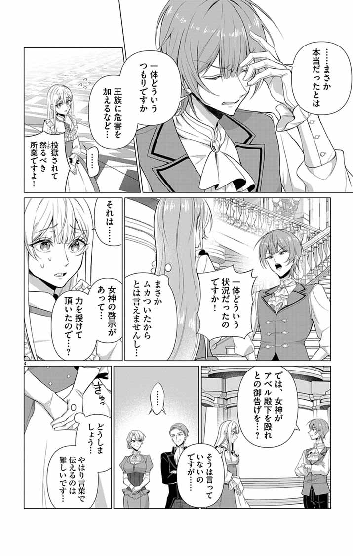 KEIKOKU NO BIKI WA STATUS HENKOU DE SUEDE KENKA MUHAI NI NARIMASHITA Chapter 15 page 4 - nihonkuni.com
