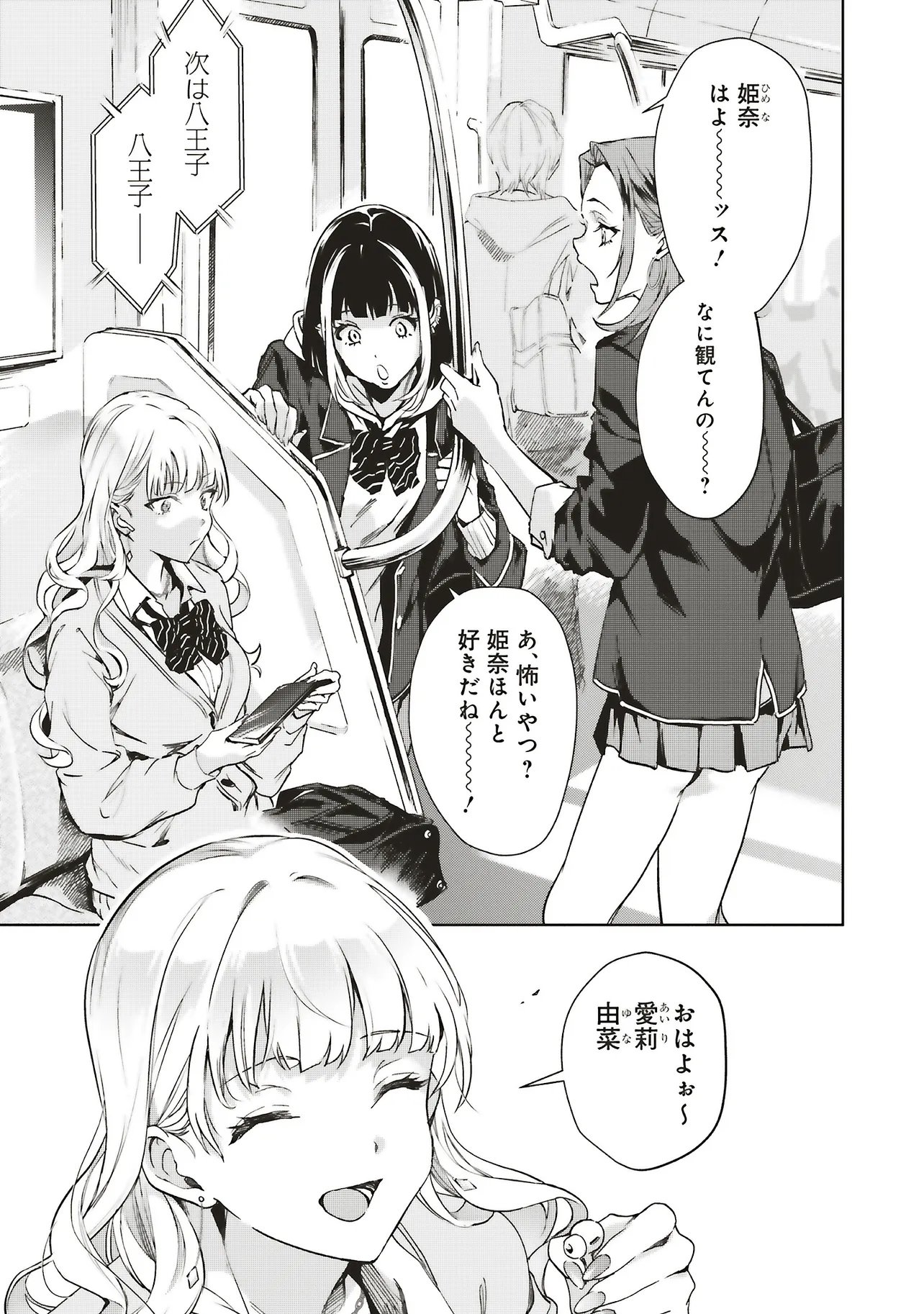 HAIKYO MEGURI KOKO KARA SAKI WA JIKO SEKININ DESU! Chapter 1 page 4 - nihonkuni.com