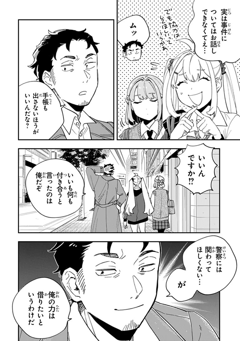 DOKUSHIN TANTEI OOBA KANAKO WA ATAMA GA WARUI: KOKORO GA YOMERU KARA SHINHANNIN TOKUTEI MADE WA YOYUU DESU KEDO SHOUMEI HOUHOU GA ZENZEN WAKARIMASEN Chapter 7 page 4 - nihonkuni.com
