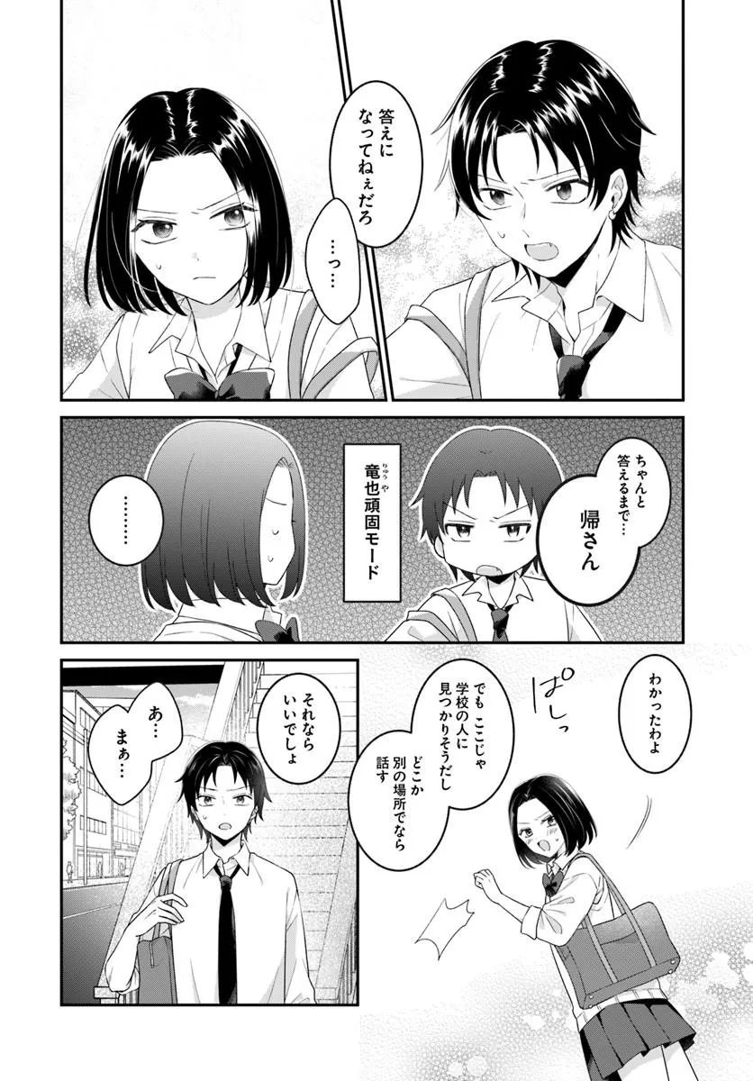 MUGUCHI-KUN TO MINAMI-CHAN Chapter 8.1 page 4 - nihonkuni.com