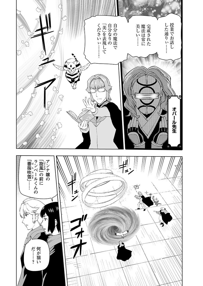Akuyaku Reijou Tensei Oji-san Chapter 67.2 page 4 - nihonkuni.com