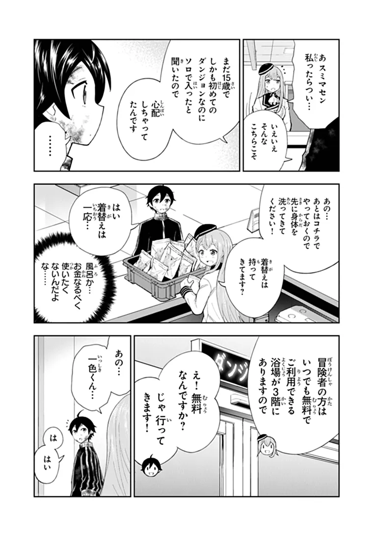BINBOU KAZOKU NO CHOUNAN WA YAGATE "MAOU" NI NARIAGARU Chapter 2.1 page 4 - nihonkuni.com
