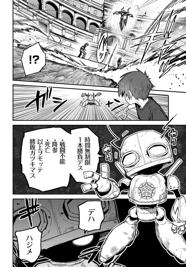 SAIJAKU TO YOBARETA KENTOUSHI NO GAME CHISHIKI MUSOU: JOSONDANPI SEKAI NO COLOSSEUM DE NARIAGARU Chapter 3 page 4 - nihonkuni.com