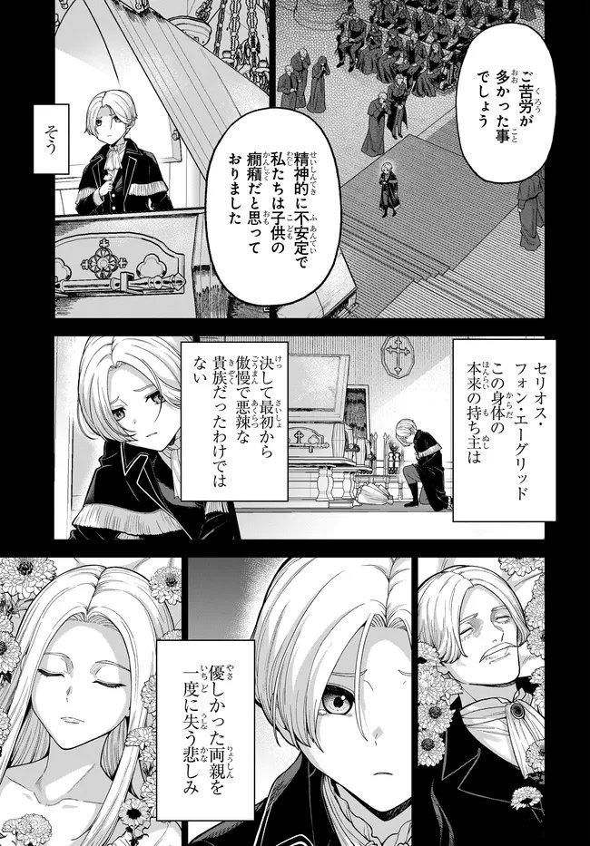 OTOME GAME NO AKUYAKU KIZOKU NI TENSEI SHITA NO DE, KANE NO CHIKARA DE MAIN HEROINE WO KATTE MITA Chapter 2 page 4 - nihonkuni.com
