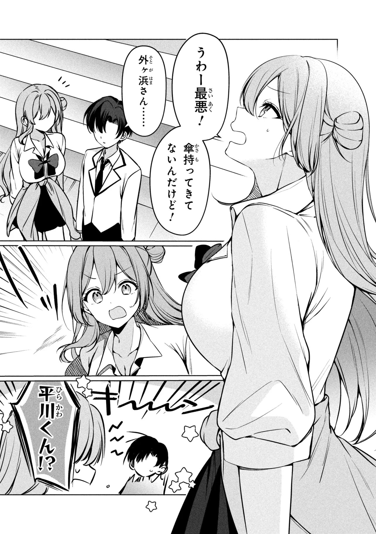 JUNJOU GAL WA KANOJO JANAI NONNI Chapter 3 page 4 - nihonkuni.com