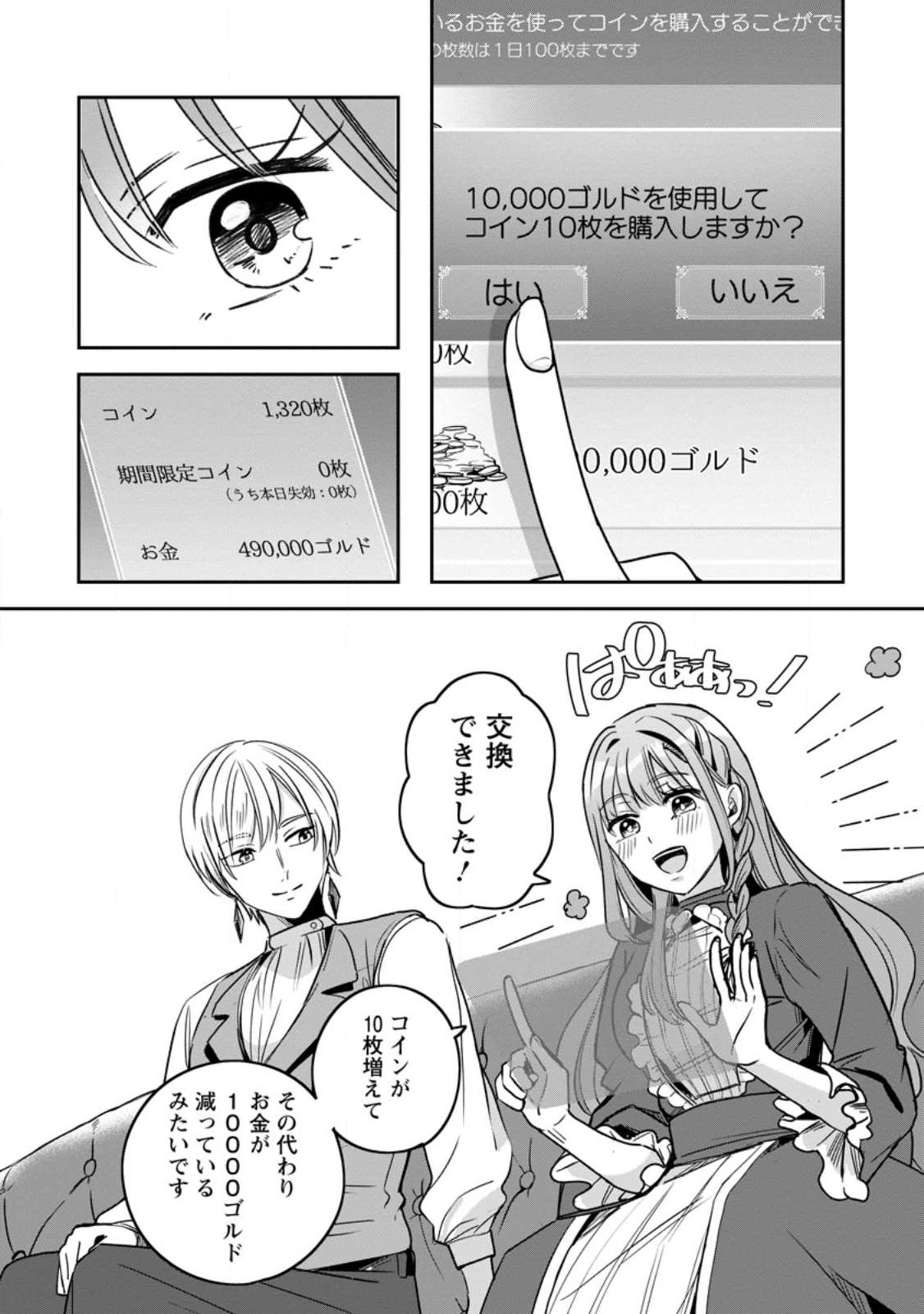 YAKUTATAZU SKILL [LOGIN BONUS] DE SUTERARETA REIJOU GA, HONTOU NO SHIAWASE WO TSUKAMU MADE Chapter 17.1 page 4 - nihonkuni.com