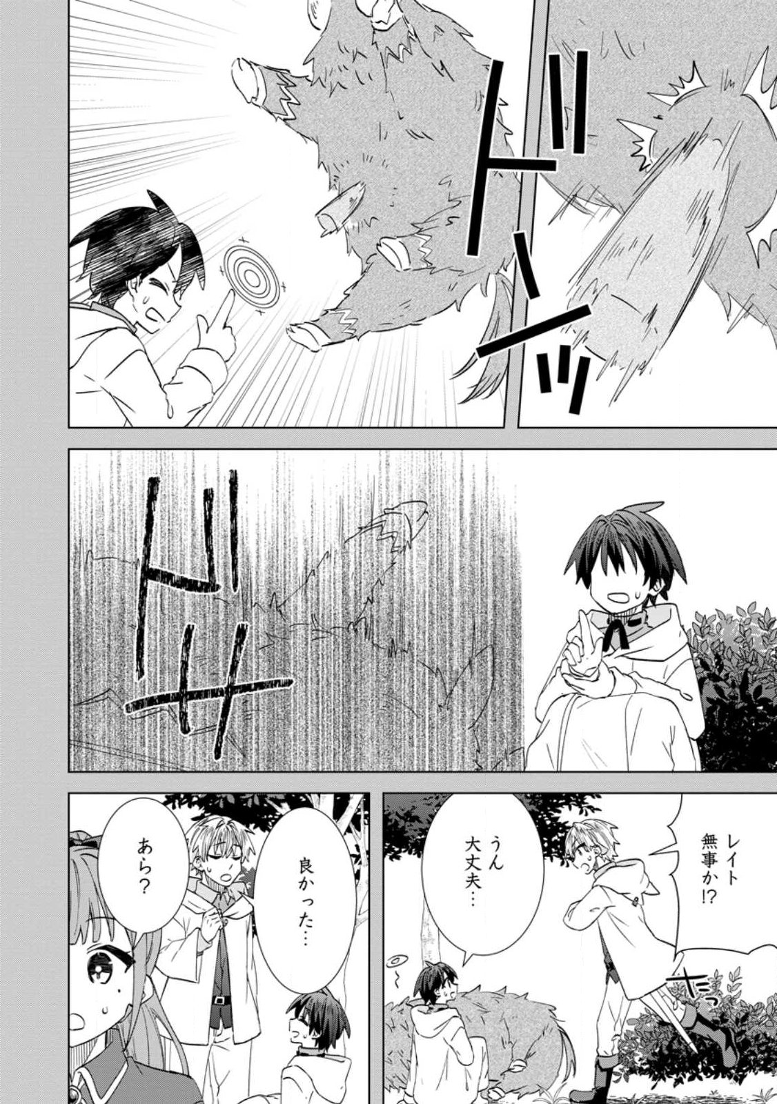 REITO NO YURUI TENSEI SEIKATSU Chapter 21.1 page 4 - nihonkuni.com