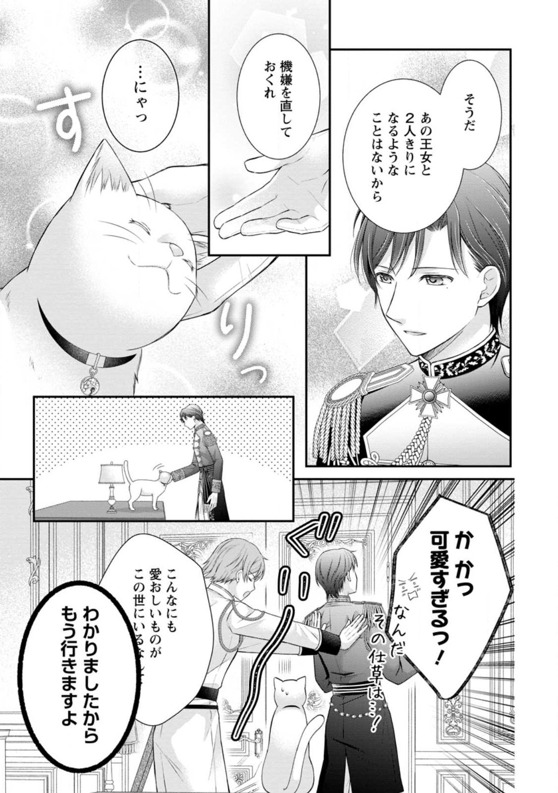 NOROI DE NEKO NI SARETA AKUNE, O TAISHI NI HIROWARERU Chapter 22.3 page 4 - nihonkuni.com