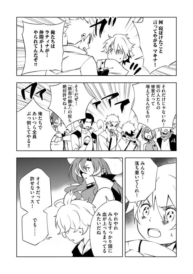 "ZAKO NI HA TANYA GA ONIAIDA WWW" TO IWARETA TANYA LEVEL 9999 NO ORE, TSUIHO SARETANODE BOKEN SHA NI TENSHOKU SURU SAIKYO BUKI DE MUSO SHINAGARA GUILD DE TANOSHIKU KURASHIMASU Chapter 26.1 page 4 - nihonkuni.com
