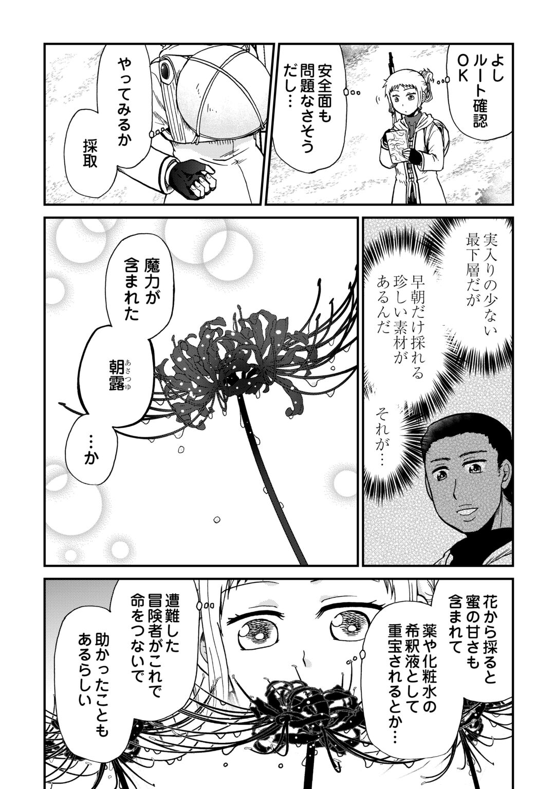 SORO DAN ~ SHUUMATSU WA SHUMI WO MANKITSU SASETE ITADAKIMASU ~ Chapter 22 - Page 4