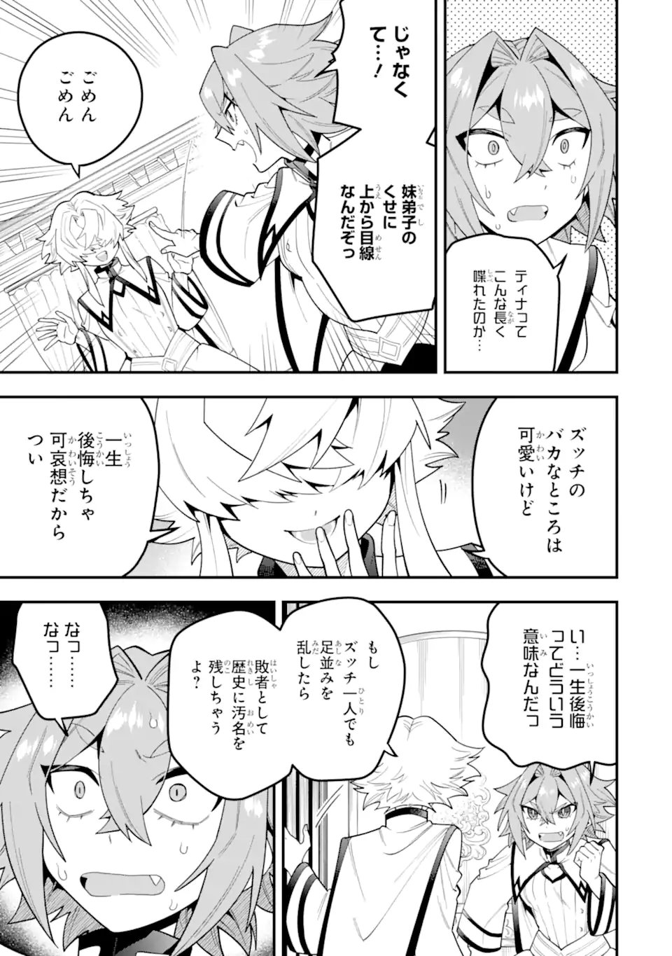 KOURYAKUHON O KUSHI SURU SAIKYOU NO MAHOUTSUKAI ~< MEIREI SA SERO > TO WA IWA SENAI ORERYUU MAO TOBATSU SAIZEN RUUTO ~ RAW Chapter 74.2 - Page 4
