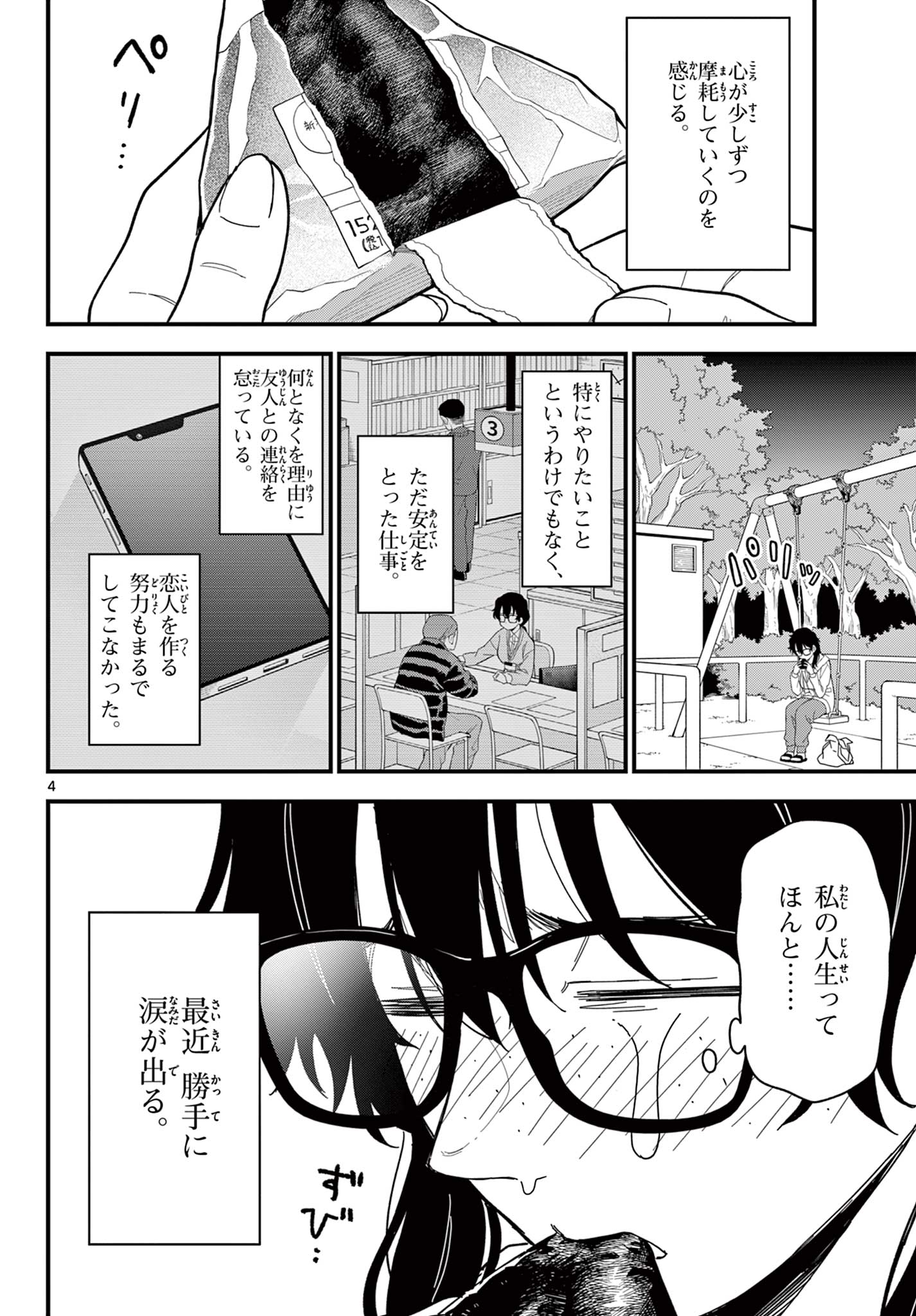 Heisei Wotaku Remembers Chapter 38 page 4 - nihonkuni.com