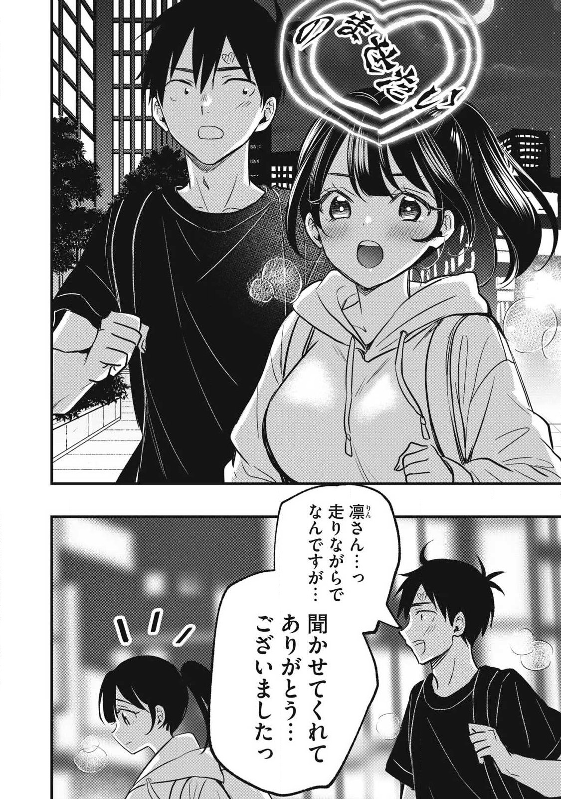 108P! ~1-NEN GO NI ZETTAI 108P SURU HANASHI~ RAW Chapter 41 page 4 - nihonkuni.com