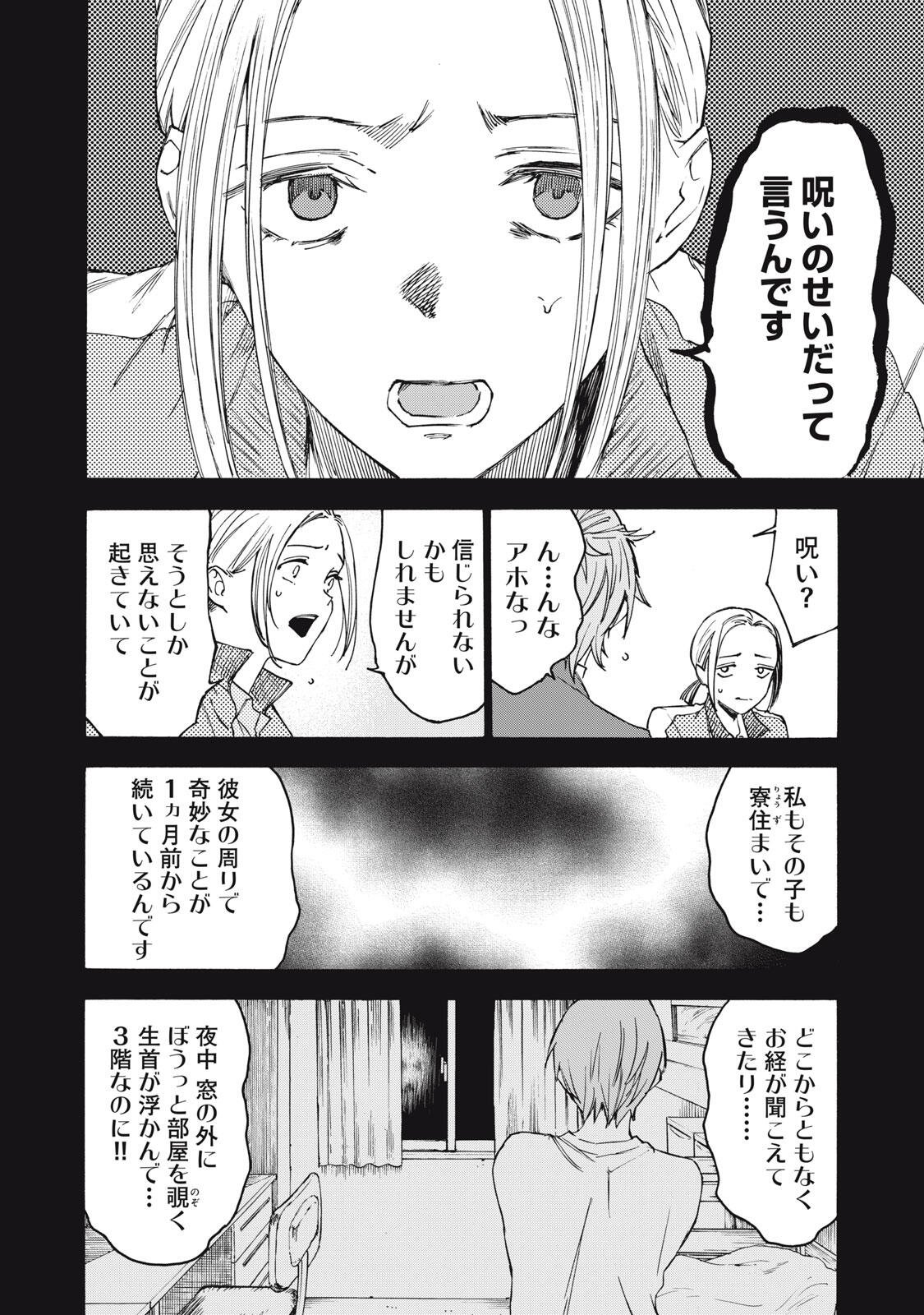 HUNDRED NOTE - UGLY DUCK - RAW Chapter 24 page 4 - nihonkuni.com