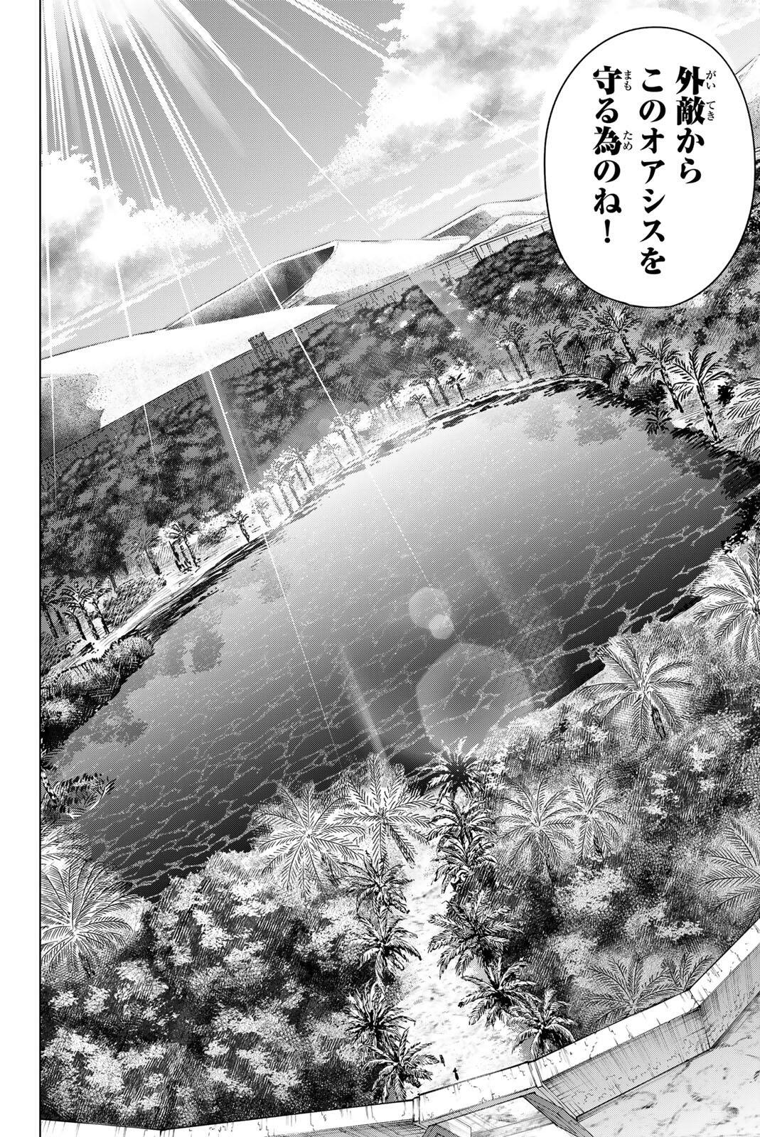 KURONEKO TO MAJOU NO KYOUSHITSU Chapter 117 page 4 - nihonkuni.com