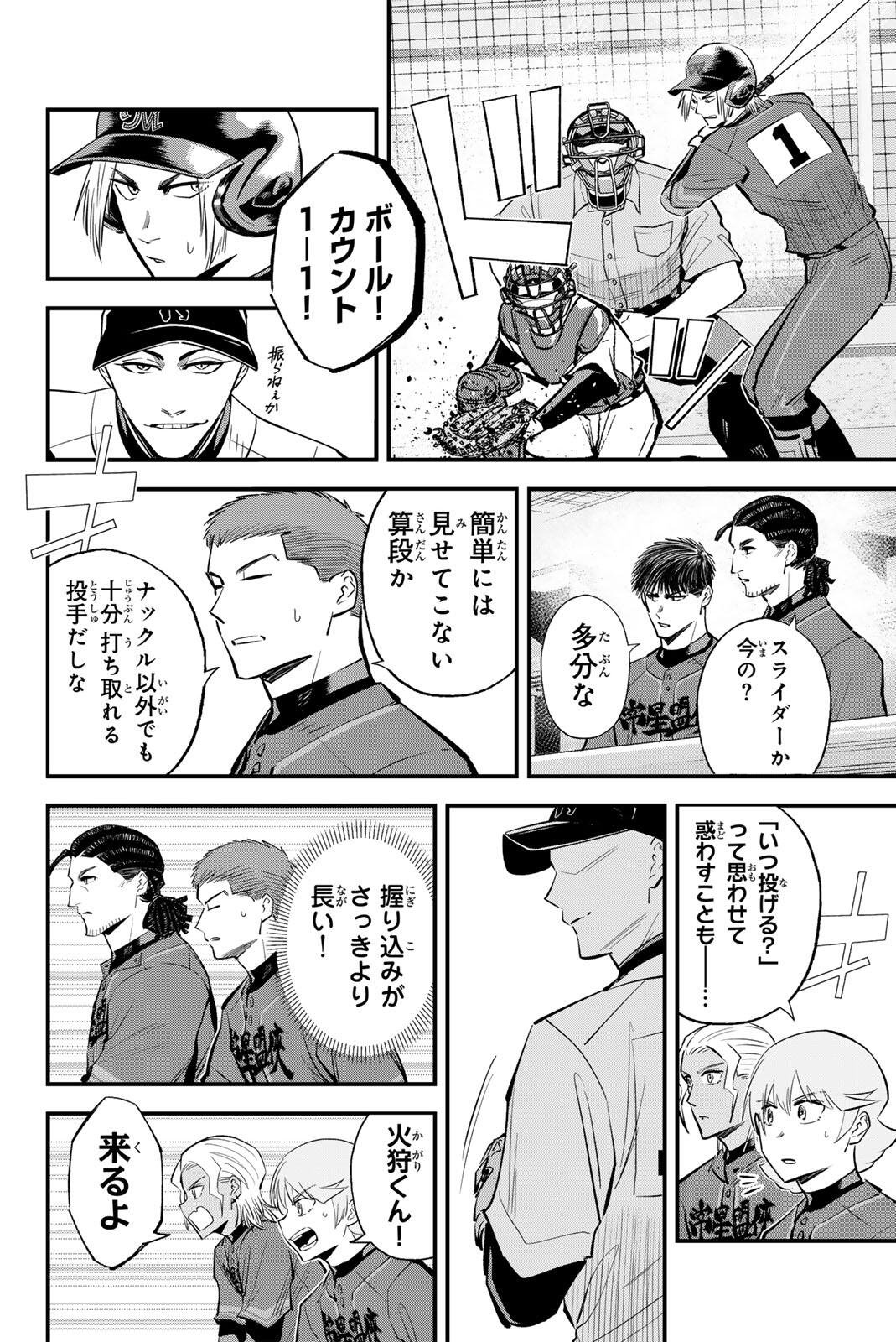 IRREGULARS Chapter 225 - Page 4