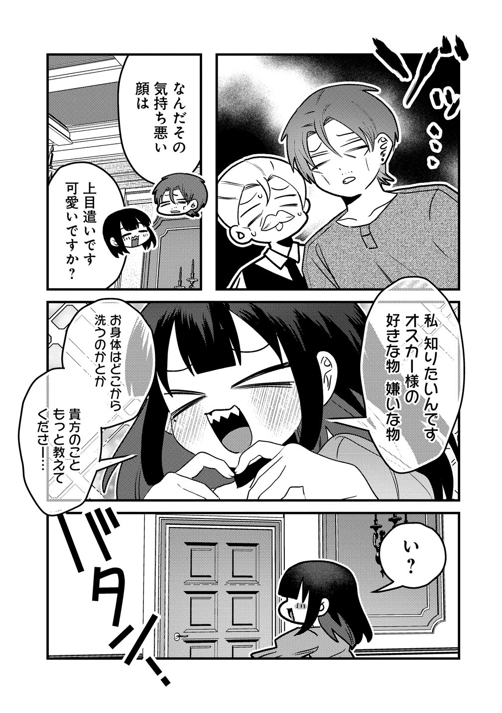 YANDERE KAKUSEI!! SUTERARETA REIJOU WA SAIKYOU KOUSHAKU NI GEKIJUU ATTACK CHUU! Chapter 4 page 5 - nihonkuni.com
