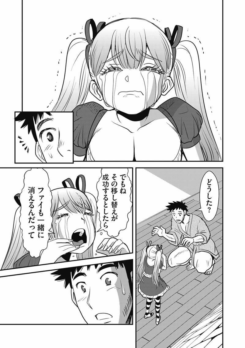 MAKIKOMARETE ISEKAI TENI SURU YATSU WA, TAITEI CHEAT - RAW Chapter 71.2 - Page 5