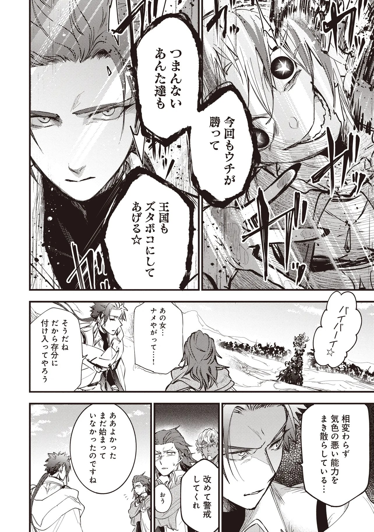 GAME SEKAI DE MAMONO NI TENSEI SHITE SHIMATTA ORE, ZENSE DE OSHI DATTA HEROINE WO HIROTTE SHIMAU Chapter 12.2 page 5 - nihonkuni.com