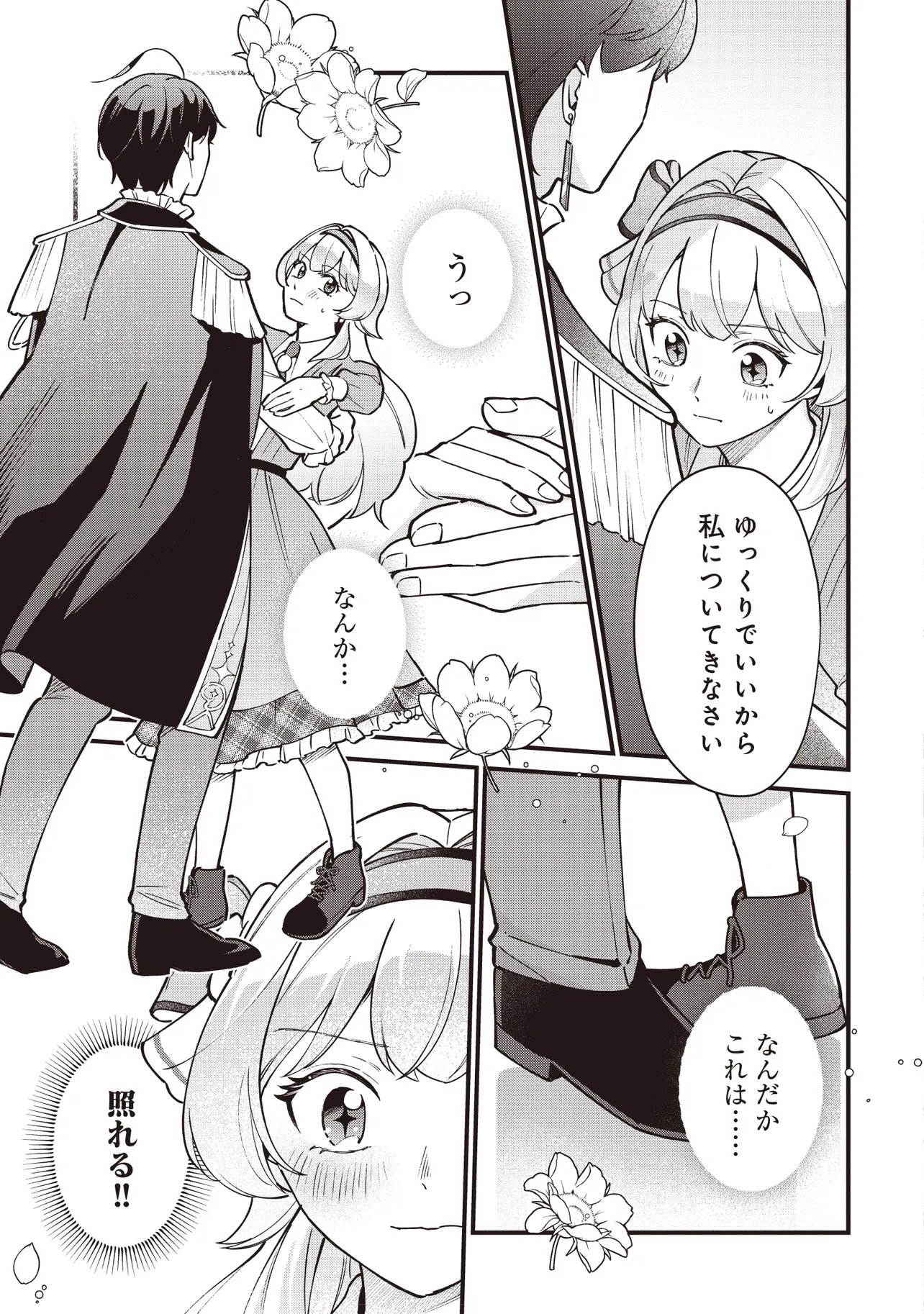 TENSEI SHITA WATASHI WA OSANAI ONNA HAKUSHAKU KOUKENNIN NO KOUSHAKU NI ETSUKE SHINAGARA, RYOUCHI HATTEN NO TAME NI BANNOU MAHOU DE IROIRO TSUKURU TSUMORI DESU Chapter 13.2 page 5 - nihonkuni.com