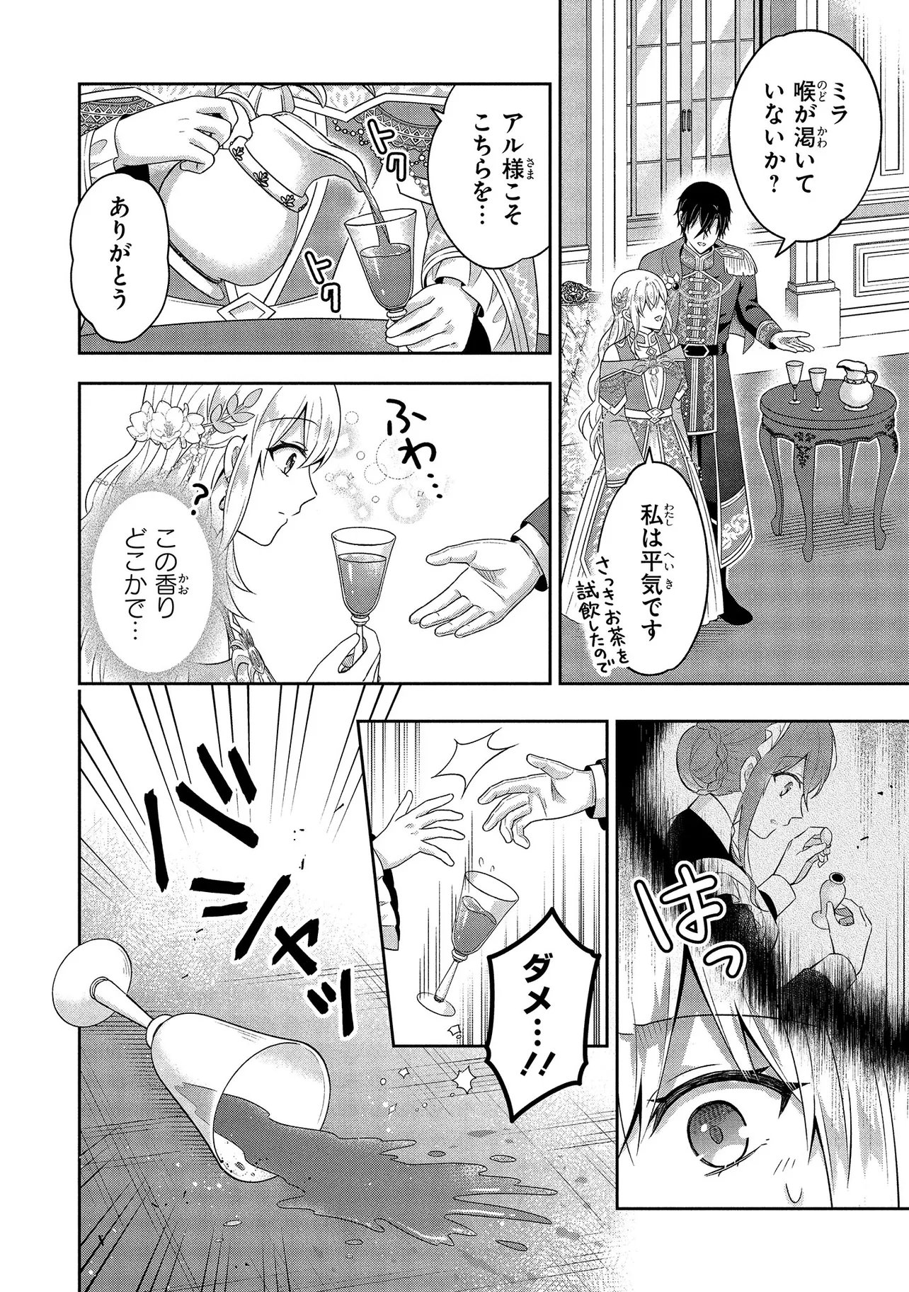 SUTERARE TENSEI KOUJO DESU GA TEKIKOKU DE SEIJO NO FURI WO SHITEIMASU Chapter 16.2 - Page 5