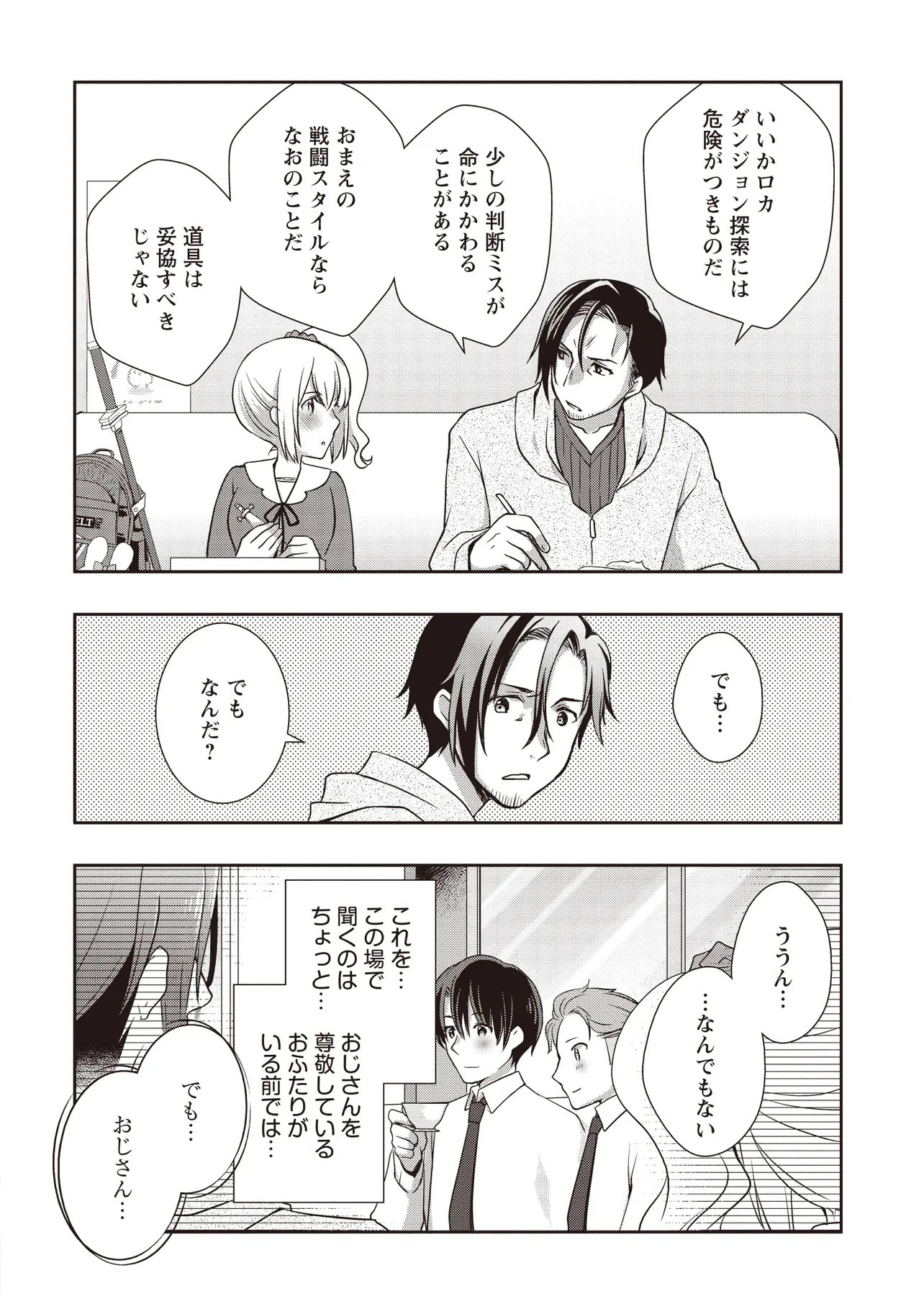 MOTO SAIKYOU TANSAKUSHA NO OJISAN. BISHOUJO HAISHINSHA WO TASUKETE DAI BASURI SHITE SHIMATTA. - RAW Chapter 9.2 page 5 - nihonkuni.com