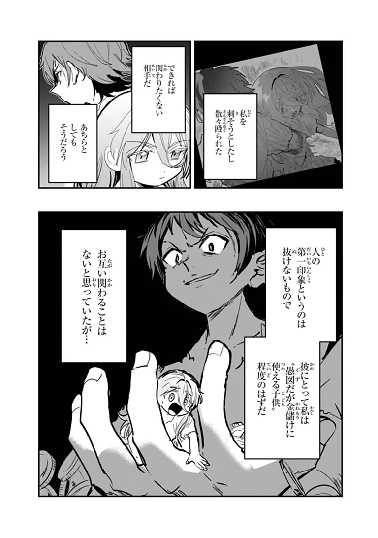 MIZU MAHOU GURAI SHIKA TORIE GA NAI KEDO GENDAI CHISHIKI GA AREBA JUUBUN DA YO NE? Chapter 19.1 page 5 - nihonkuni.com