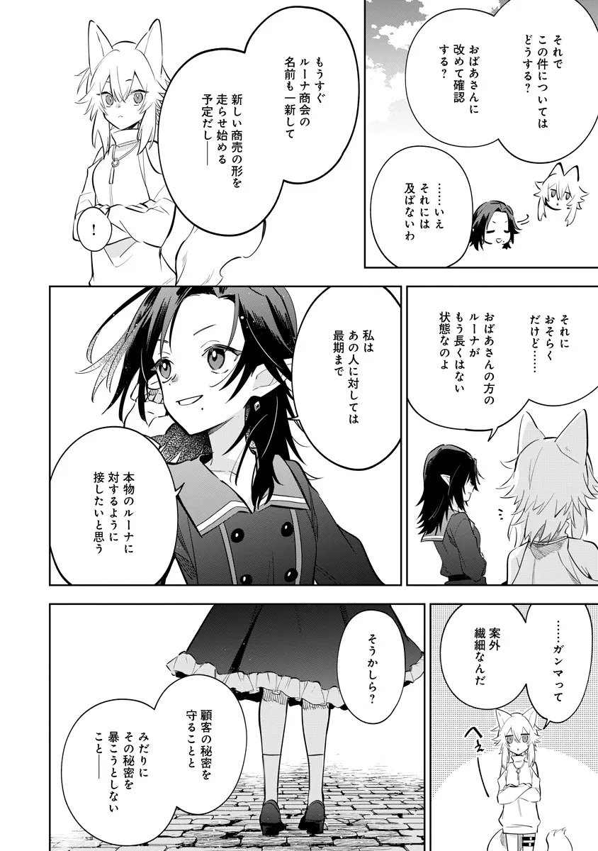 KAGE NO JITSURYOKUSHA NI NARITAKUTE! MASTER OF GARDEN ~SEVEN YIN RETSUDEN~ Chapter 21.3 page 5 - nihonkuni.com