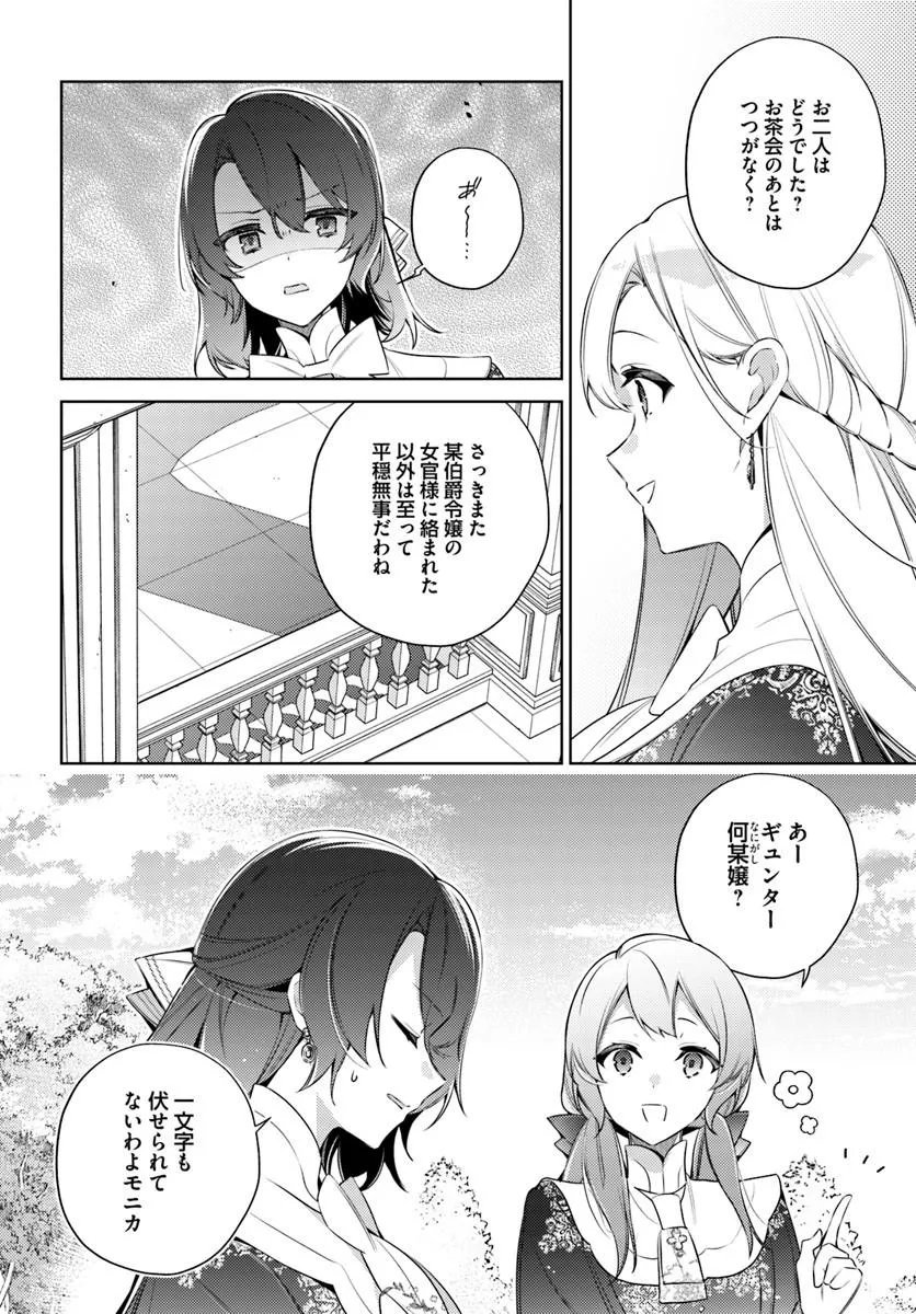 YUBIWA NO ERANDA KONYAKUSHA - RAW Chapter 37.2 page 5 - nihonkuni.com