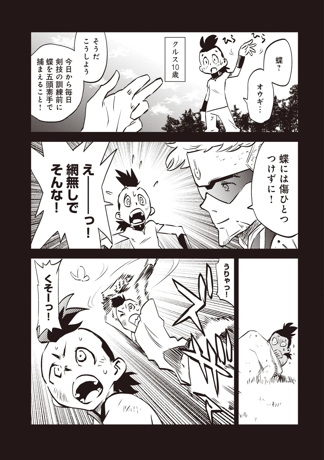 NANI GA TAME NI KISHI WA TATSU Chap 11.2 - Pic 5