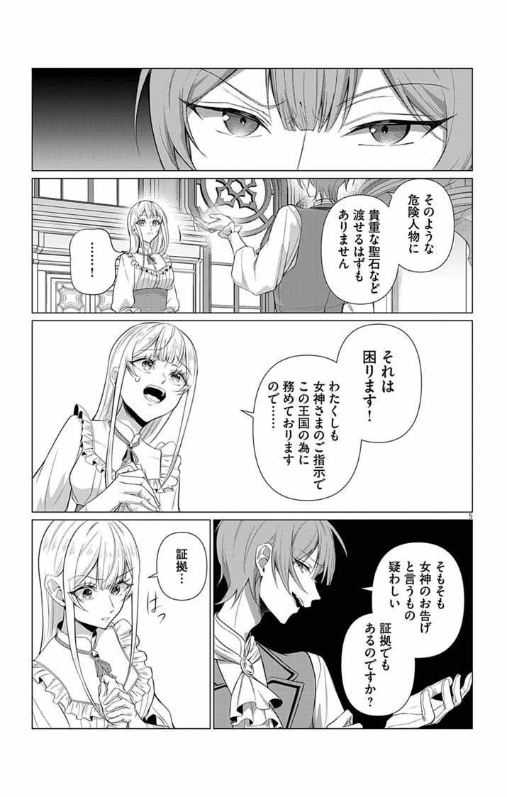 KEIKOKU NO BIKI WA STATUS HENKOU DE SUEDE KENKA MUHAI NI NARIMASHITA Chapter 15 page 5 - nihonkuni.com