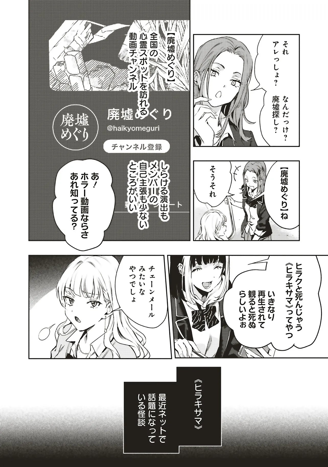 HAIKYO MEGURI KOKO KARA SAKI WA JIKO SEKININ DESU! Chapter 1 page 5 - nihonkuni.com