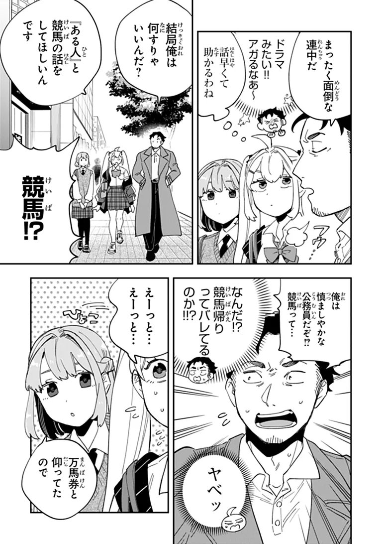 DOKUSHIN TANTEI OOBA KANAKO WA ATAMA GA WARUI: KOKORO GA YOMERU KARA SHINHANNIN TOKUTEI MADE WA YOYUU DESU KEDO SHOUMEI HOUHOU GA ZENZEN WAKARIMASEN Chapter 7 page 5 - nihonkuni.com