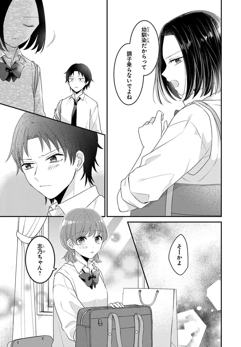 MUGUCHI-KUN TO MINAMI-CHAN Chapter 8.1 page 5 - nihonkuni.com