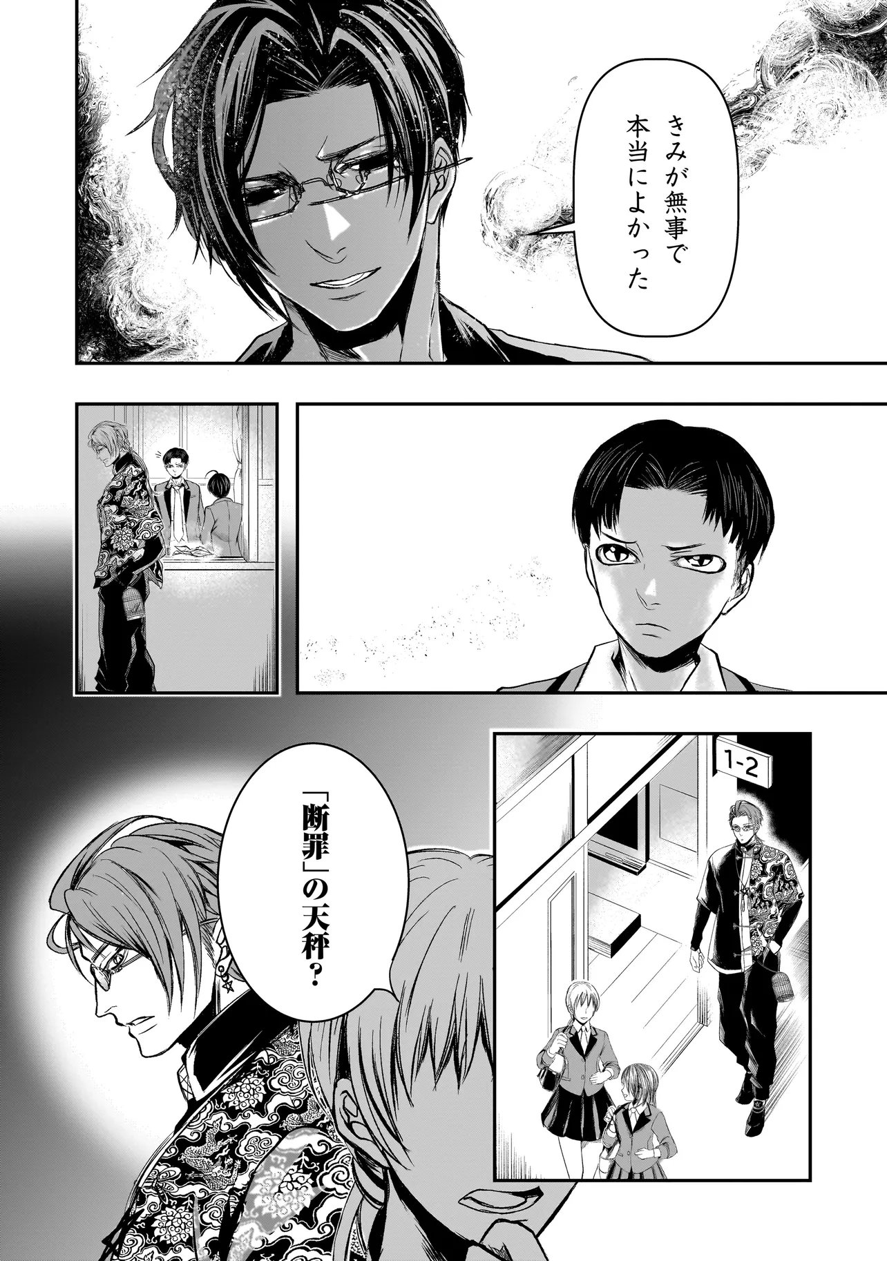 KORE YORI "DANZAI" NO JUGYOU WO HAJIMEMASU Chapter 7.2 page 5 - nihonkuni.com